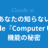 Claudeai-ComputerUse