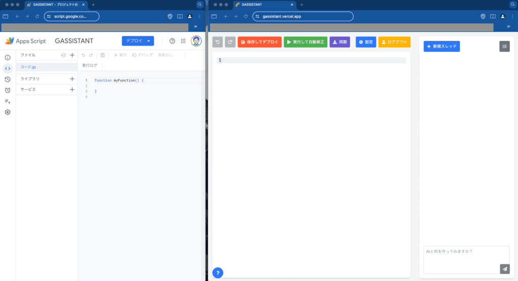 GASSISTANTとAppsScript