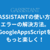 gassistant-howto