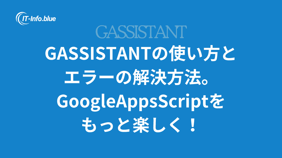 gassistant-howto