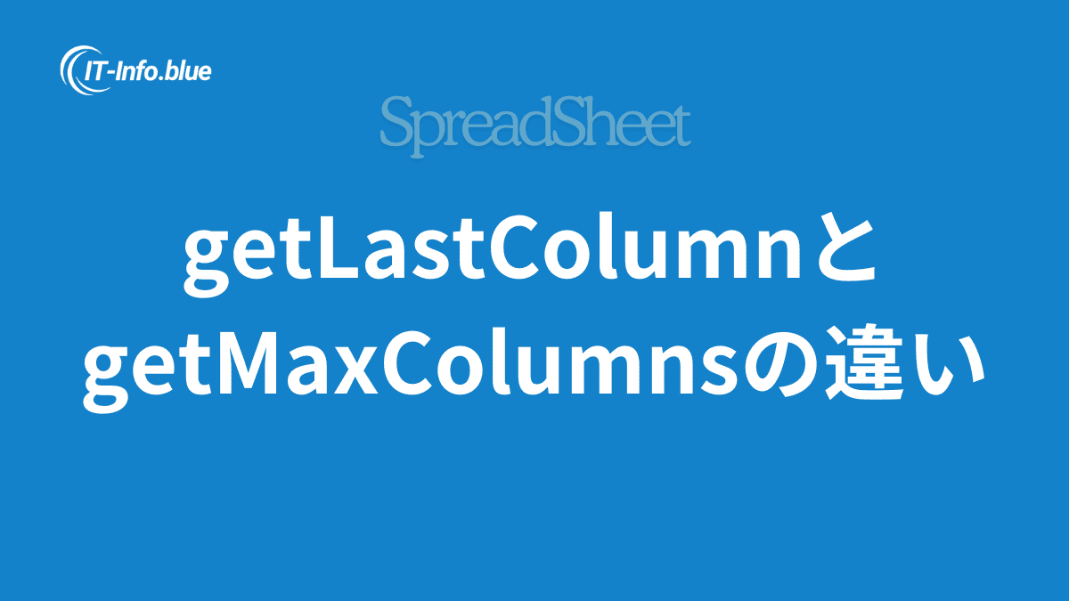 spreadsheet-post_getLastColumn-getMaxColumns