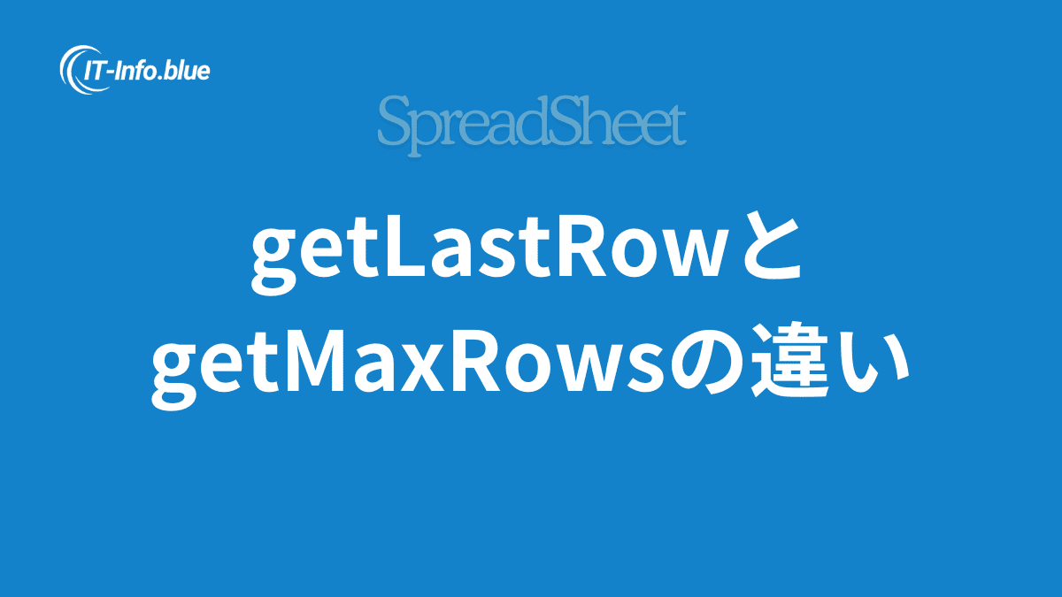 spreadsheet-post_getLastRow-getMaxRows